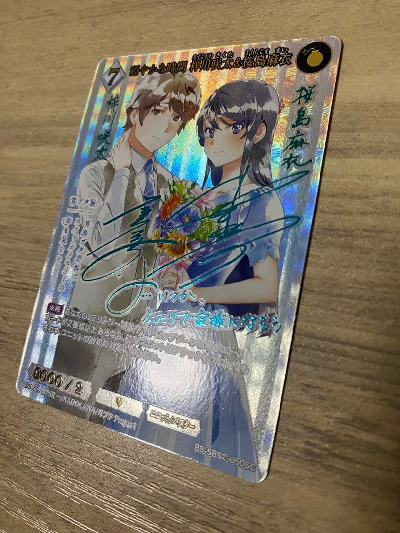 ビルディバイト　青ブタ　SC 穏やかな時間　梓川咲太&桜島麻衣