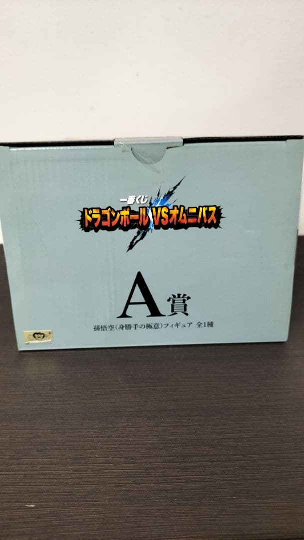 ドラゴンボール一番くじ　孫悟空A賞、ベジットブルーSP賞