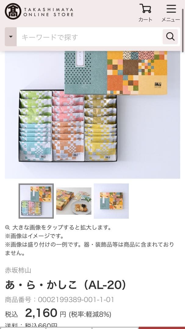 お菓子詰合せセット・帝国ホテルチョコレート・ショコラブラウニー・柿山おかきあられ