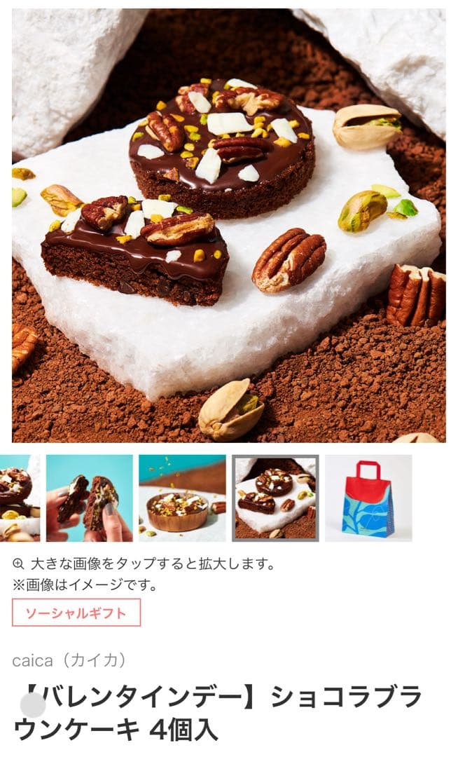 お菓子詰合せセット・帝国ホテルチョコレート・ショコラブラウニー・柿山おかきあられ