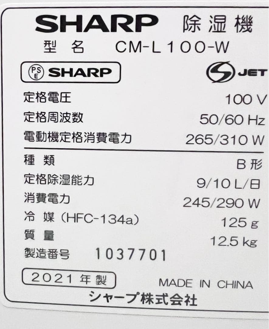 シャープSHARP 冷風・衣類乾燥除湿機 　CM-L100-W