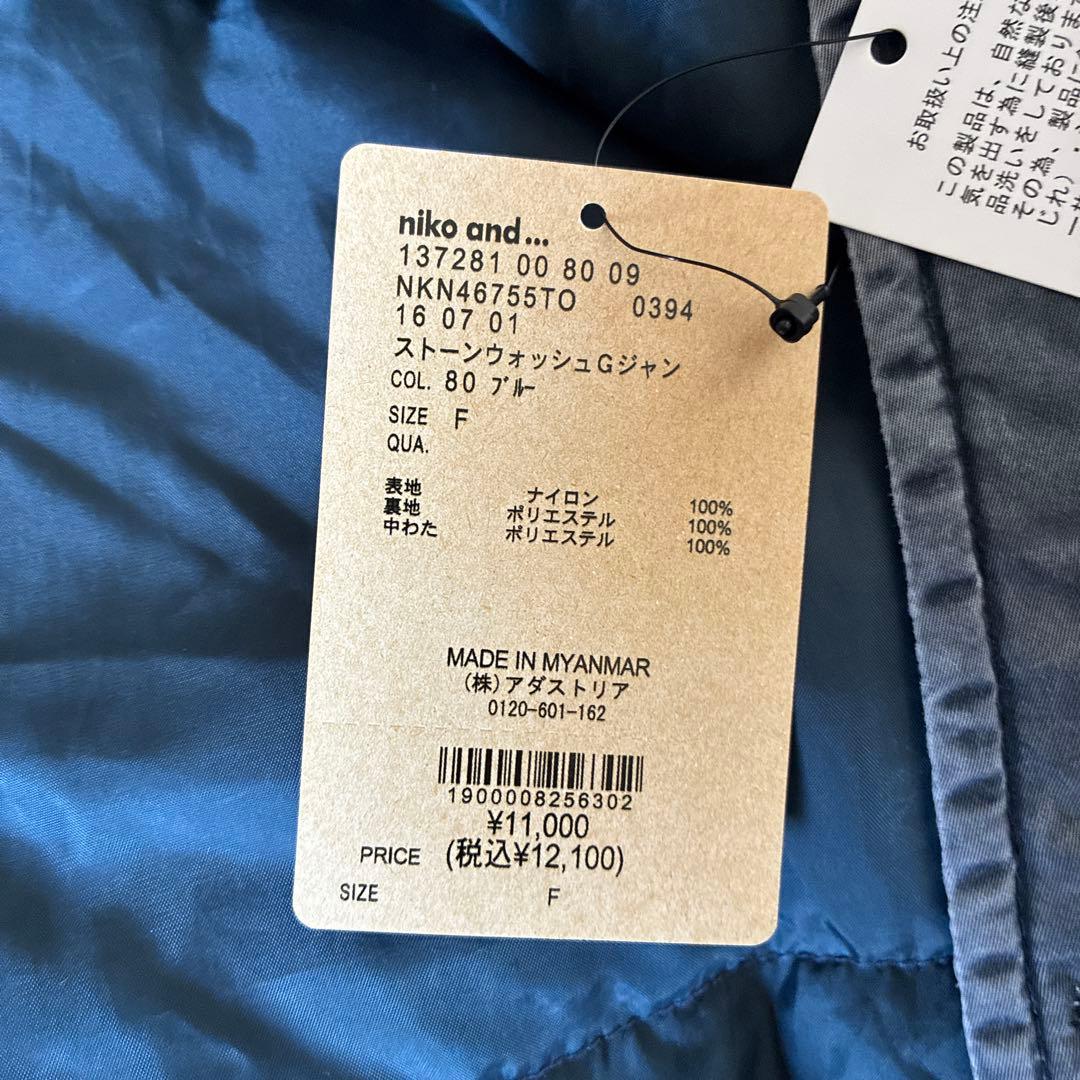 niko and... デニム風 ストーンウォッシュGジャン ブルー