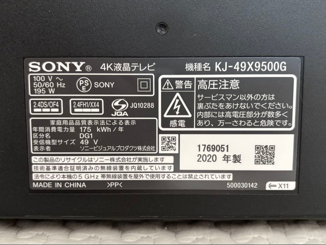 ジャンク品 SONY KJ-49X9500G 49インチ 4K液晶テレビ