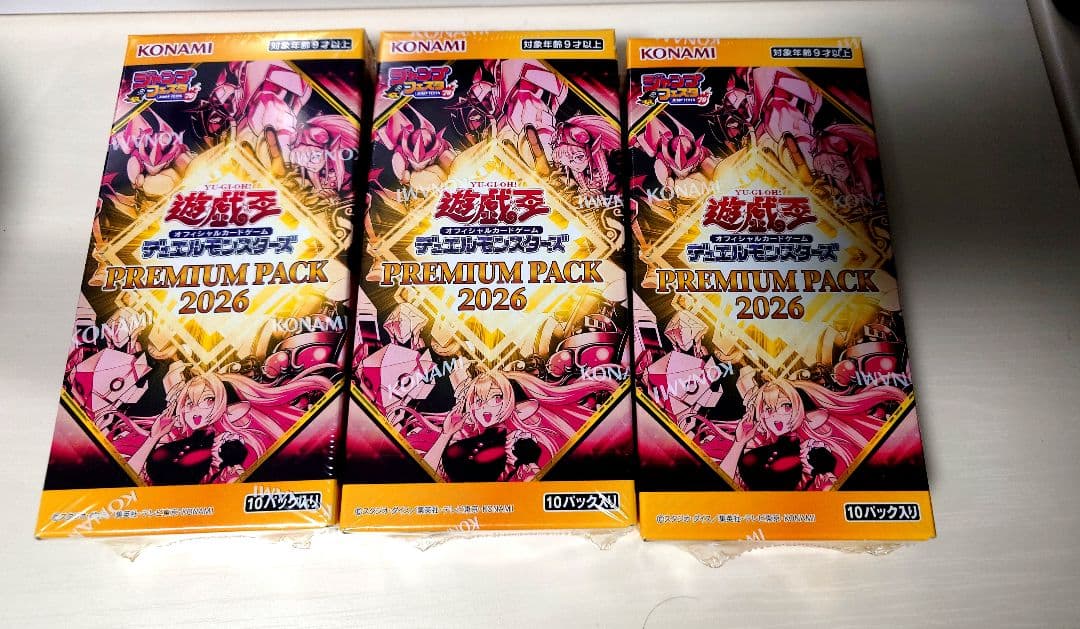 遊戯王　プレミアムパック2026