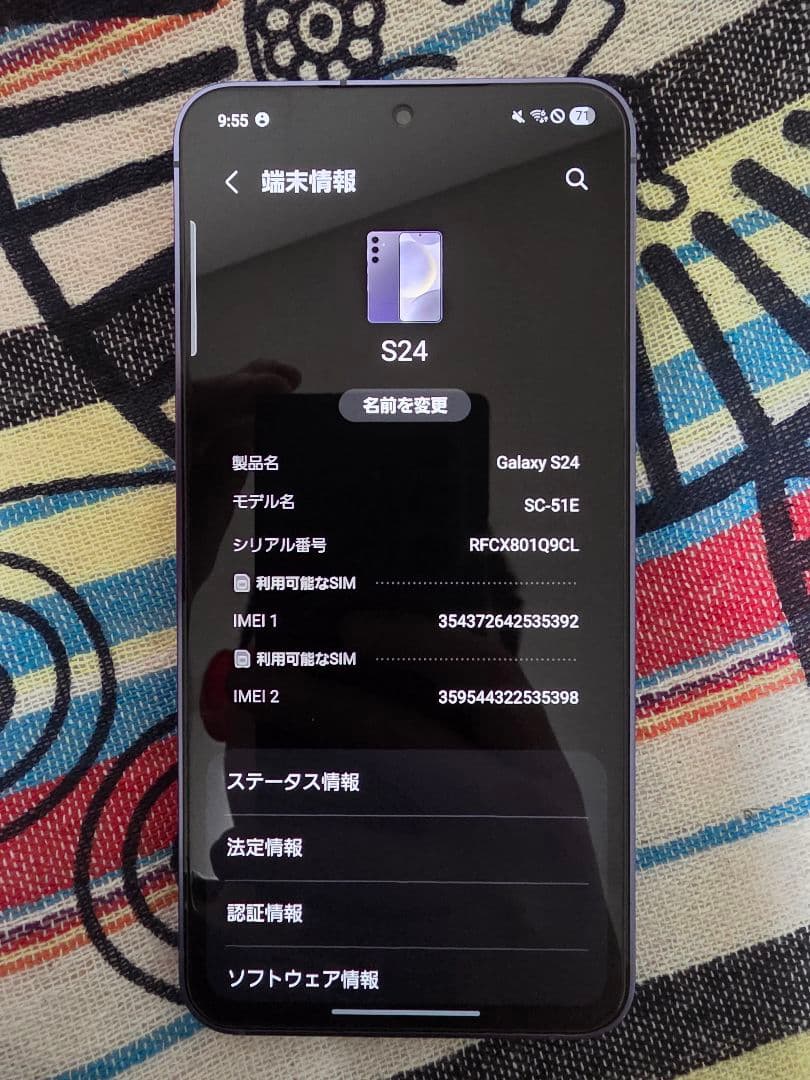 Galaxy S24 SC-51E 本体
