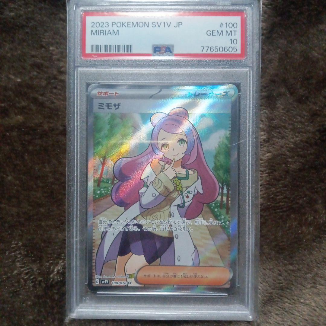 ミモザ　sr psa10