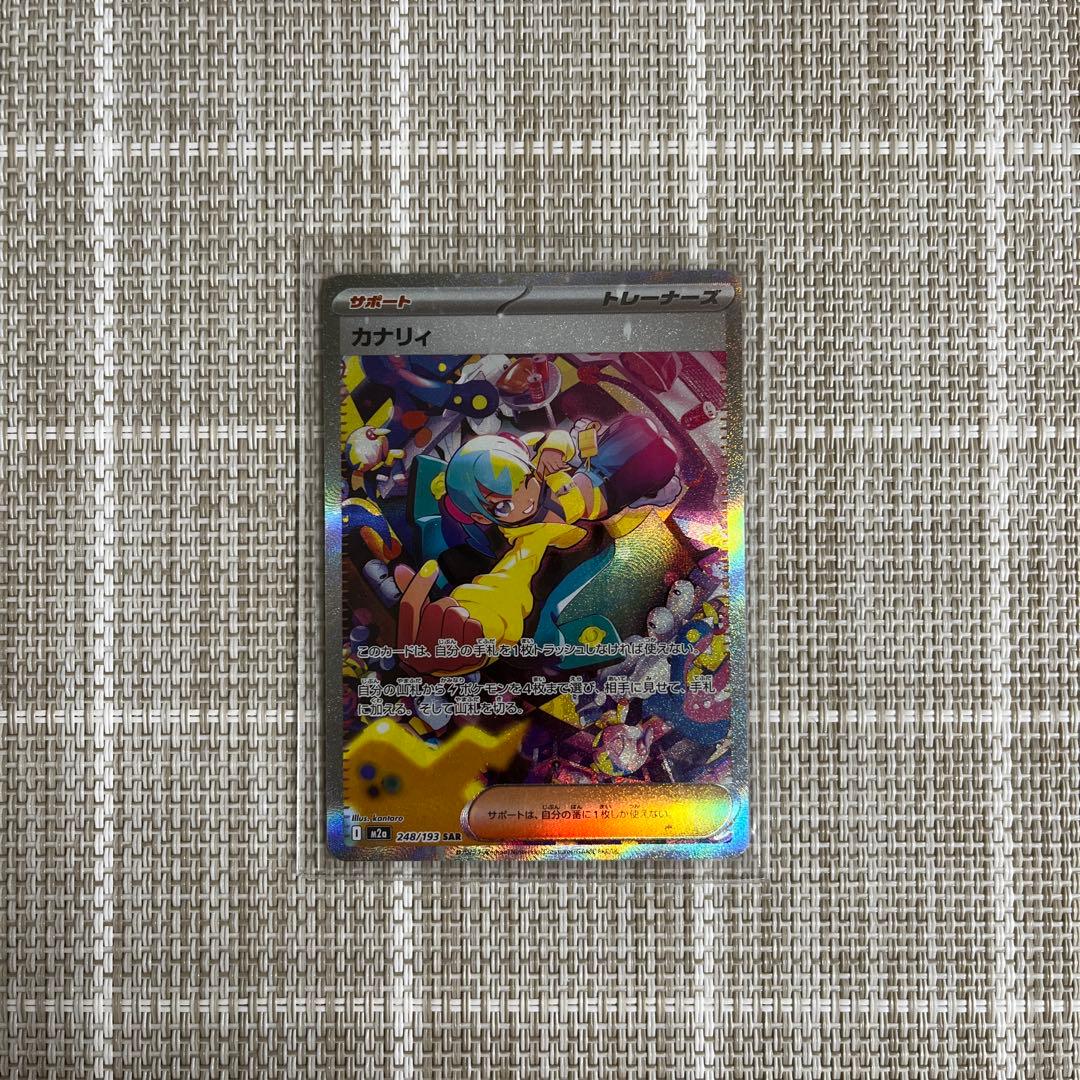 カナリィ 248/193 SAR ポケモンカードゲーム MEGAドリームex
