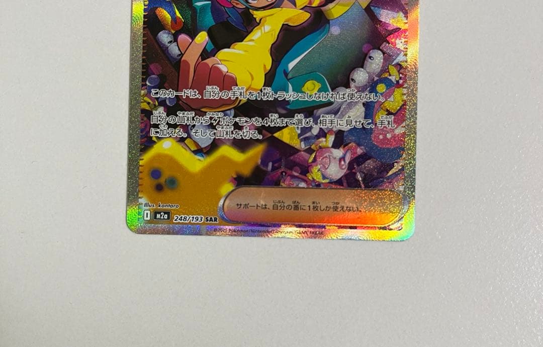 カナリィ 248/193 SAR ポケモンカードゲーム MEGAドリームex