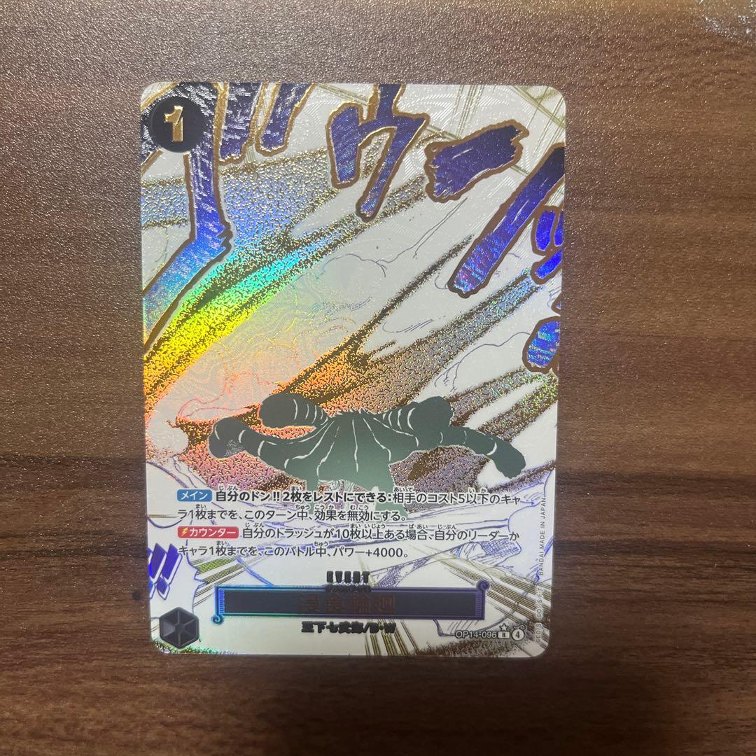 侵食輪廻漫画絵【R/P】OP14-096 Rパラレル+オマケ付き！