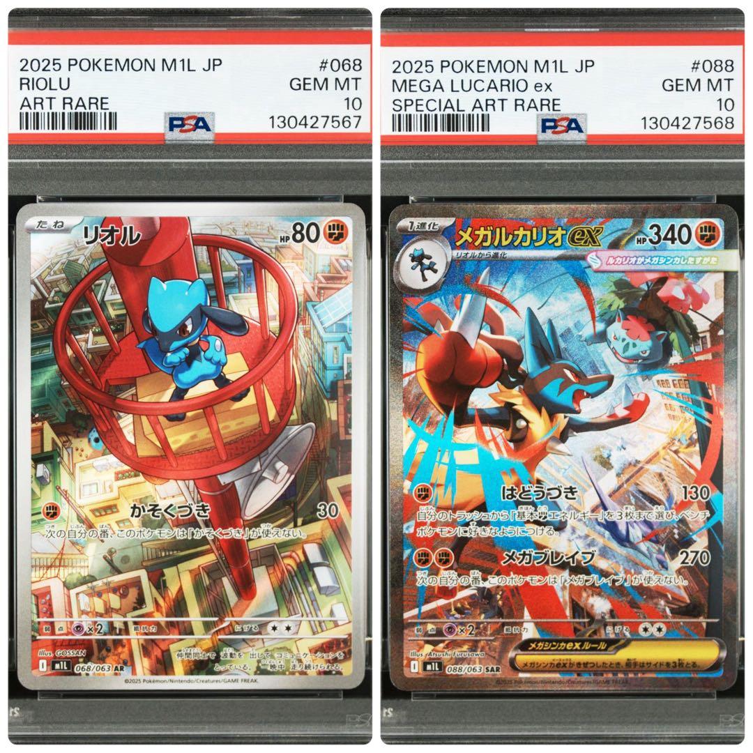 ポケモンカード　リオル AR ルカリオ SAR 進化ラインPSA10 連番