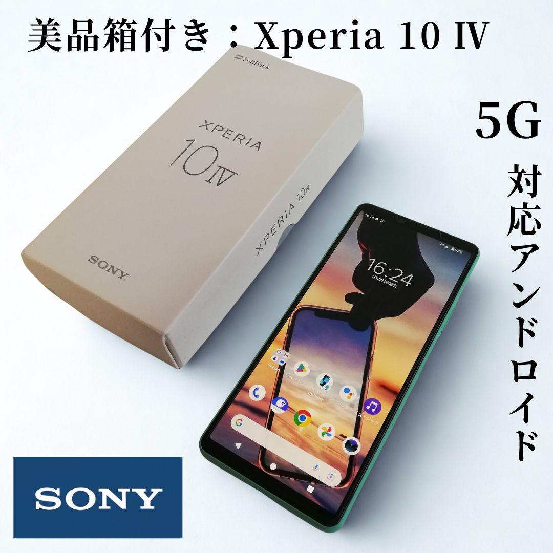 【SIMフリー】Xperia 10 Ⅳ A202so ミントカラー 利用制限〇