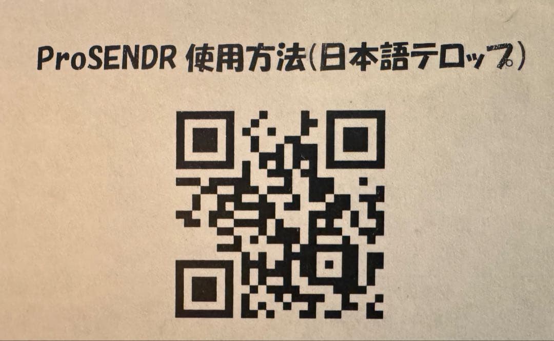 PRO SENDR ブロセンダー　 正規品　右利き用　中古