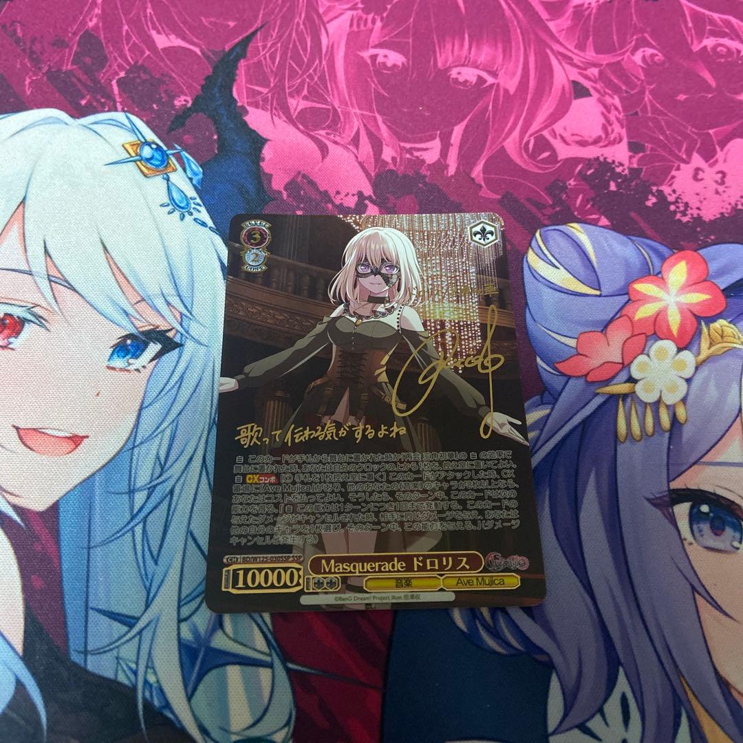 Masquerade ドロリス SSP