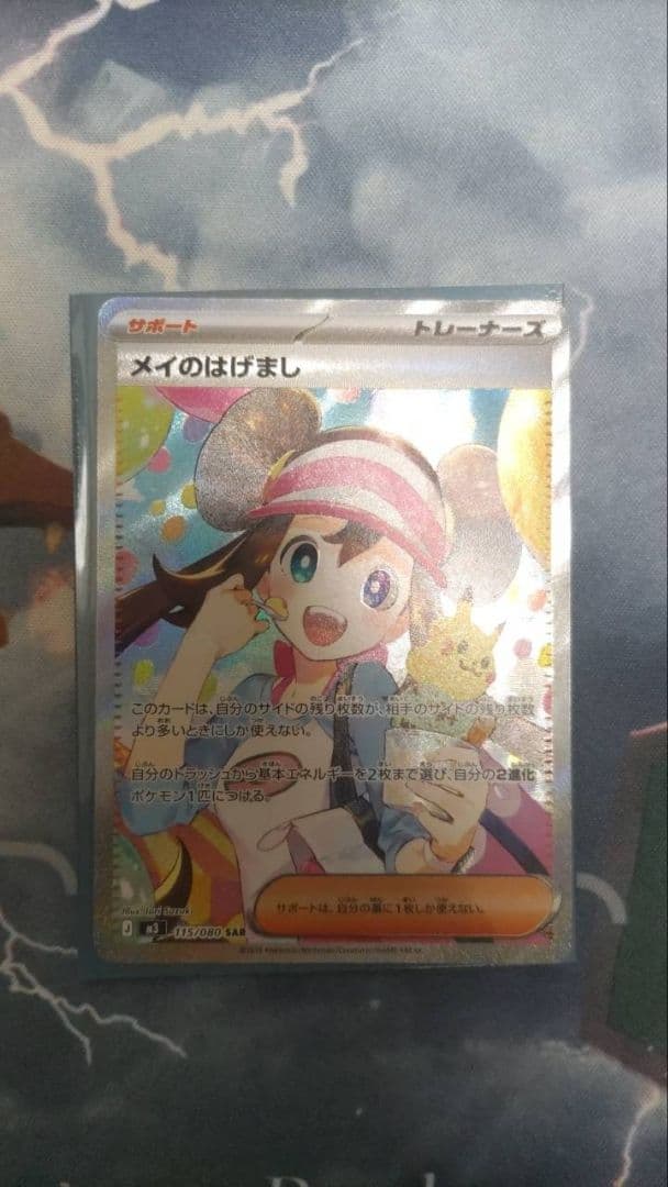 最終値下げ★*メイのはげまし トレーナーズカード
