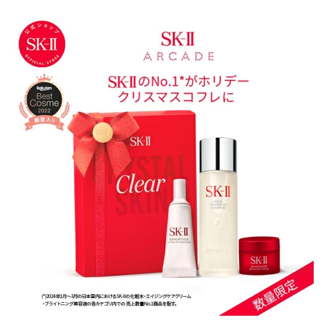 SK-II ピテラ　ベスト コレクション ホリデー リミテッド エディション