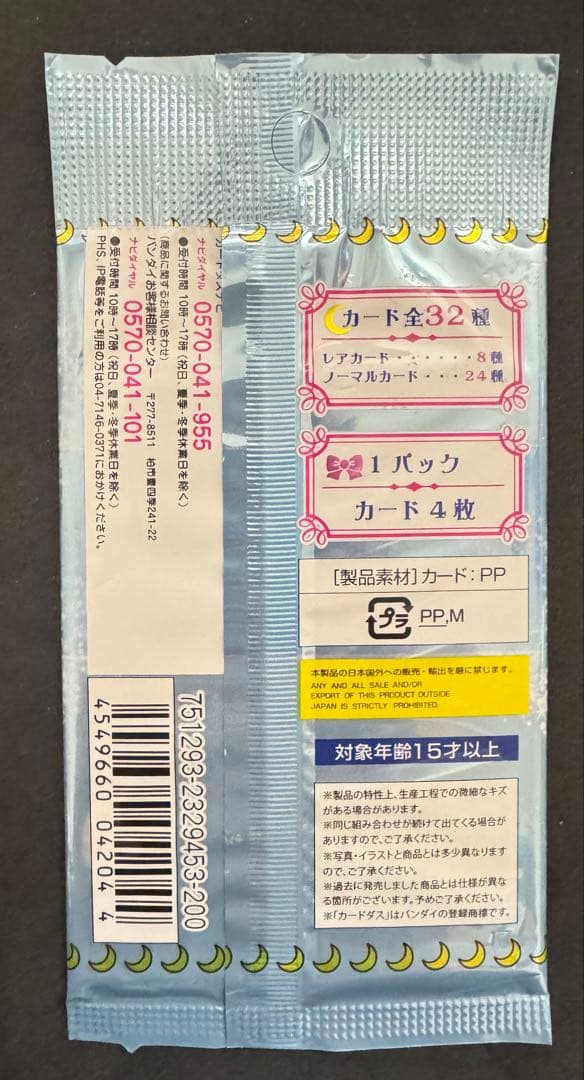 セーラームーン カードダス復刻デザインコレクション 8パック　未サーチ品