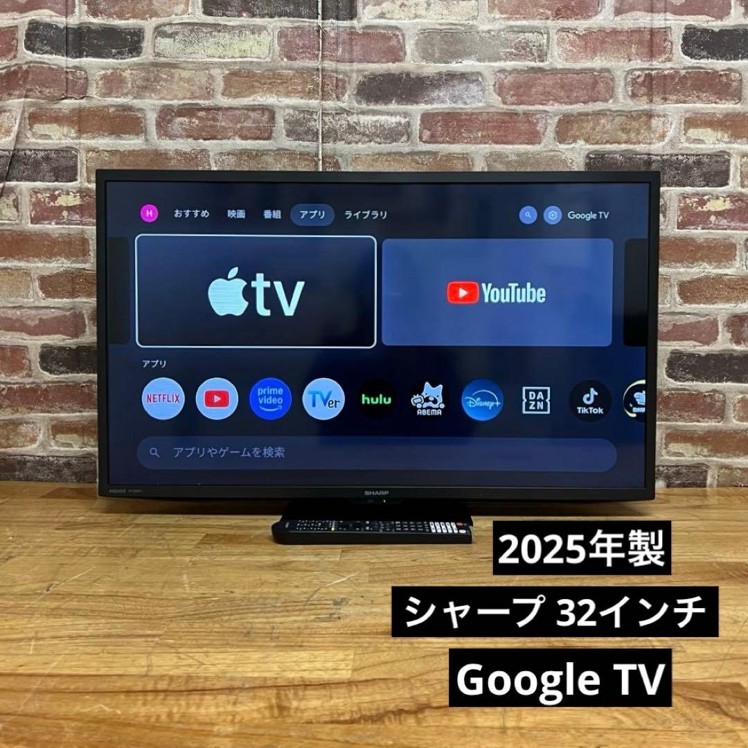 シャープ 32V型 液晶テレビAQUOS 2T-C32GF1 2025年製