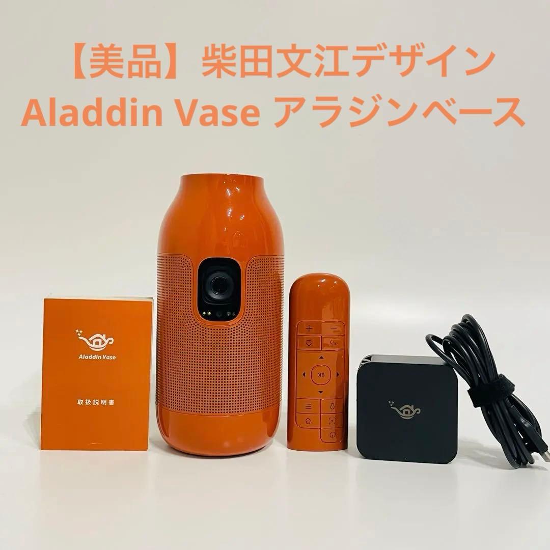 【美品】柴田文江デザイン 生産終了Aladdin Vase アラジンベース希少