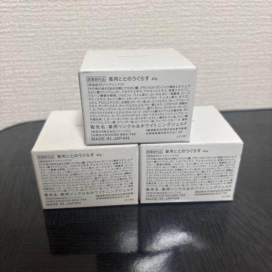 ととのうぐらす【新品未使用】3個セット