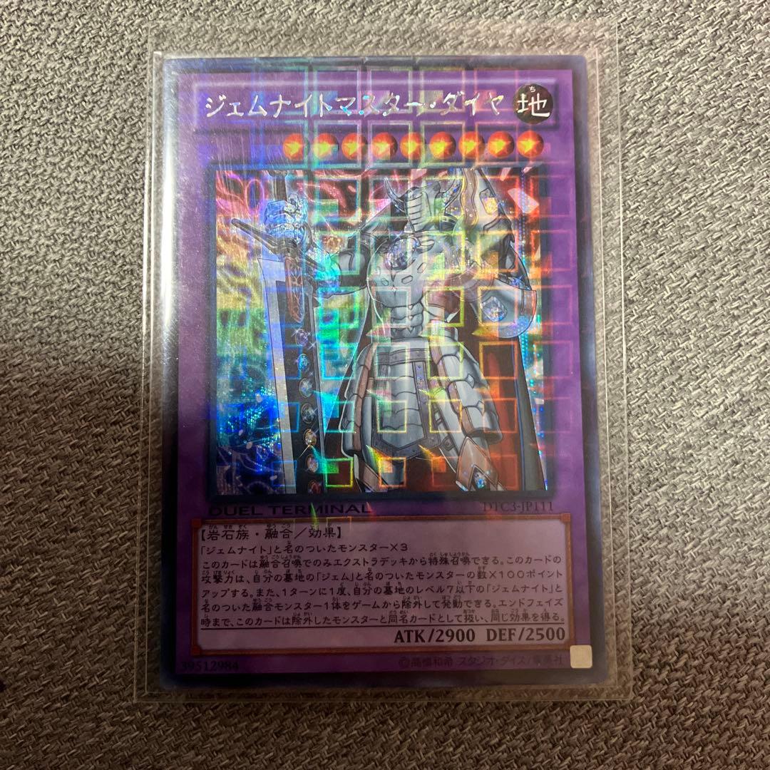 遊戯王　ジェムナイトマスターダイヤ　シークレット　DTC