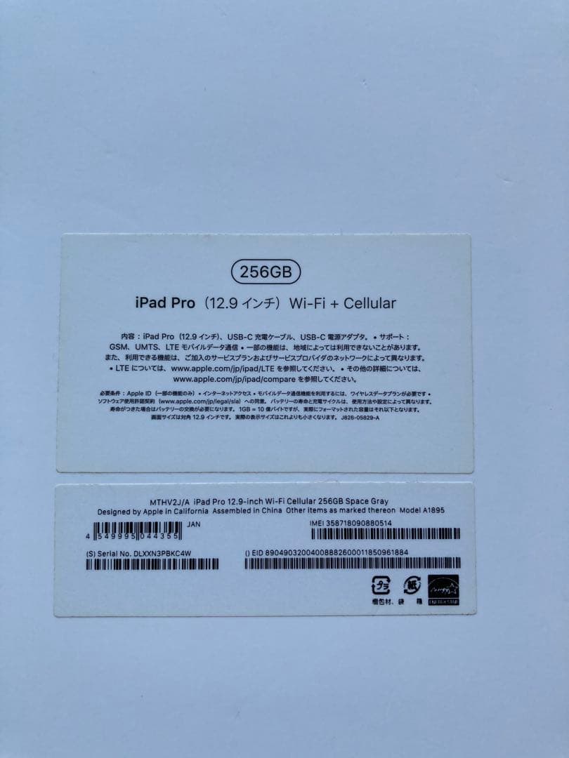 iPad Pro 12.9（第３世代）256GB Wi-Fi+セルラー