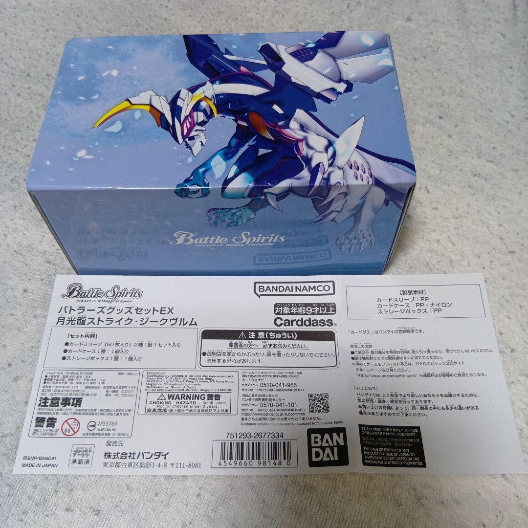 バトラーズグッズセットEX 月光龍ストライク・ジークヴルム スリーブ　バトスピ