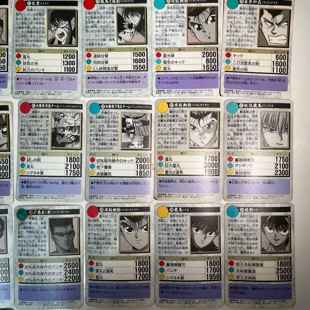 幽☆遊☆白書カード　キラキラ&ノーマル　33枚セット