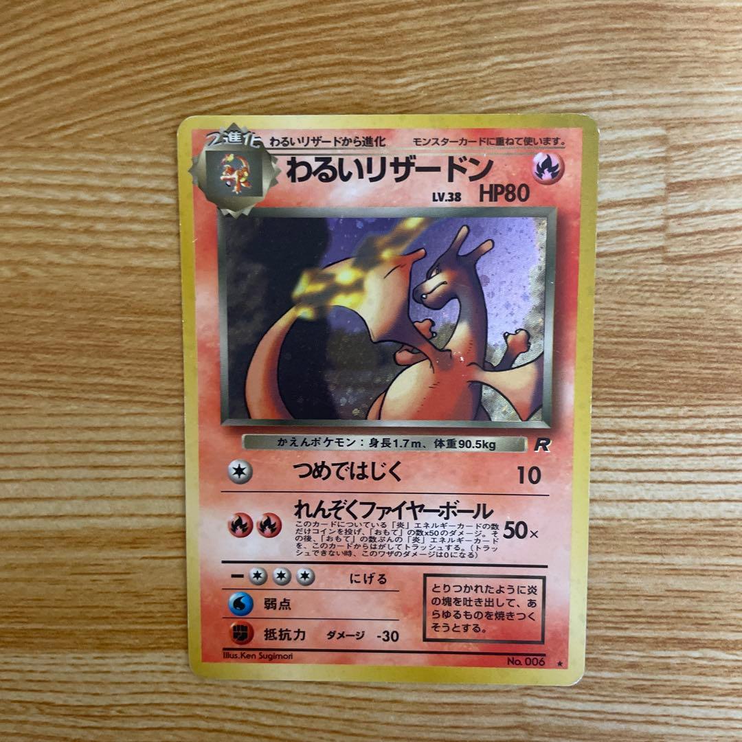 わるいリザードン LV38 HP80