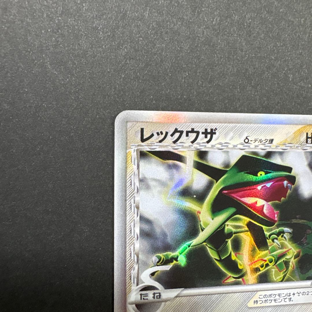 043/086 レックウザ δ-デルタ種