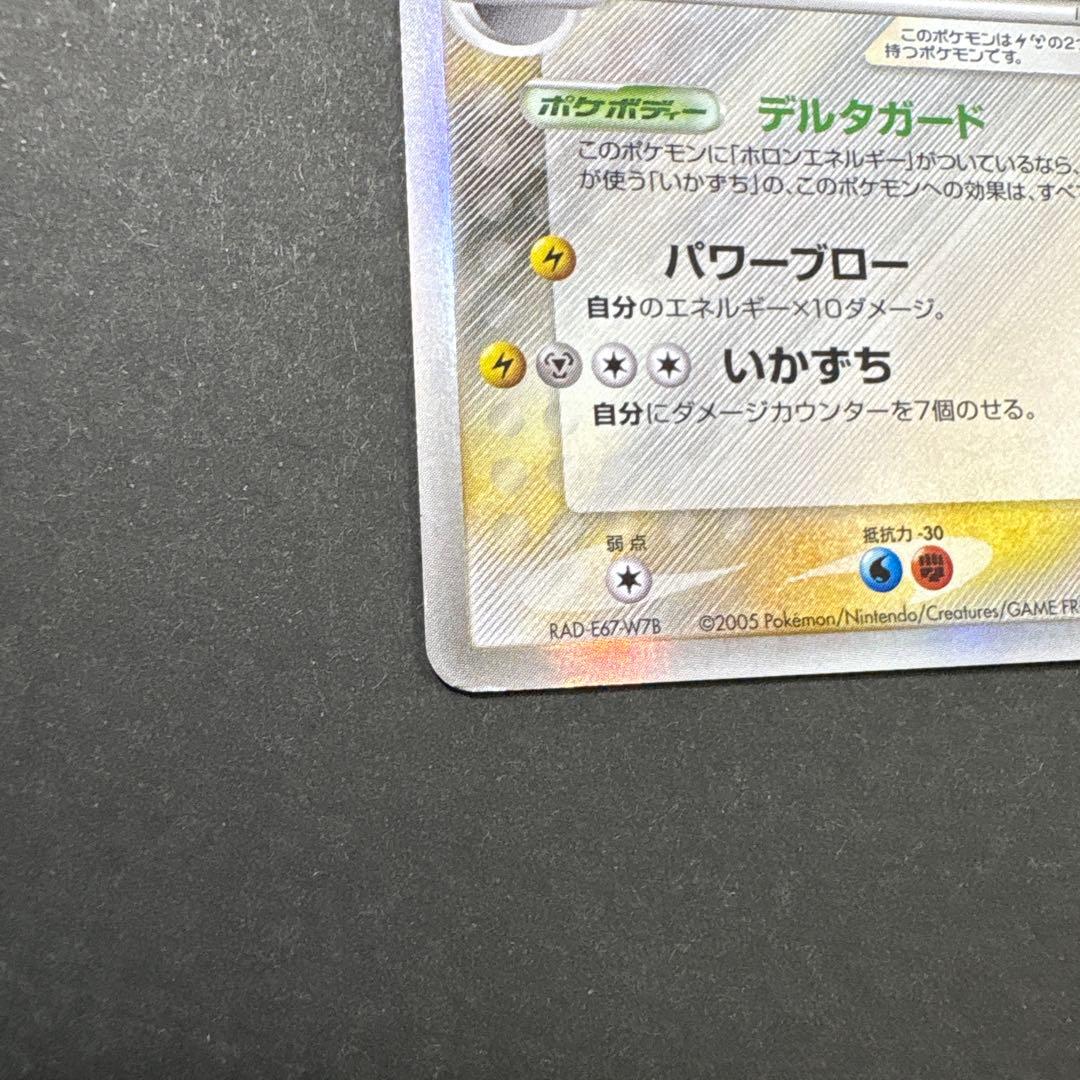 043/086 レックウザ δ-デルタ種