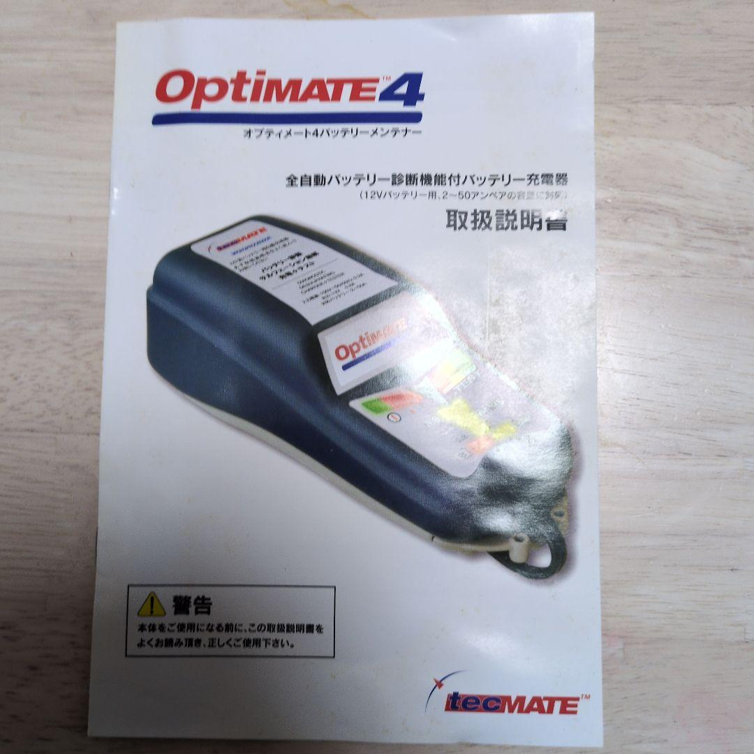 Optimate 4 バッテリーチャージャー