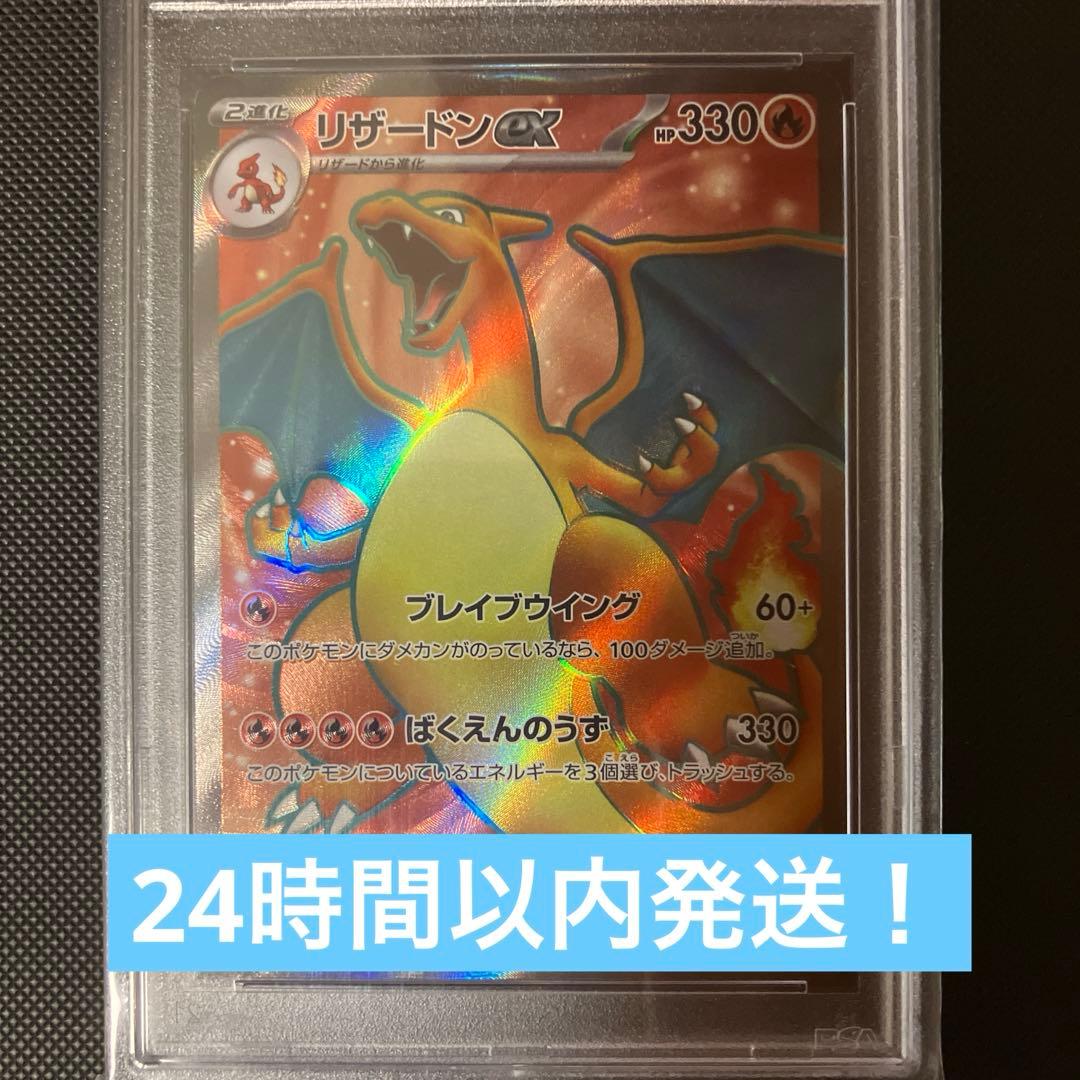 ポケモンカード　リザードンex SR PSA10