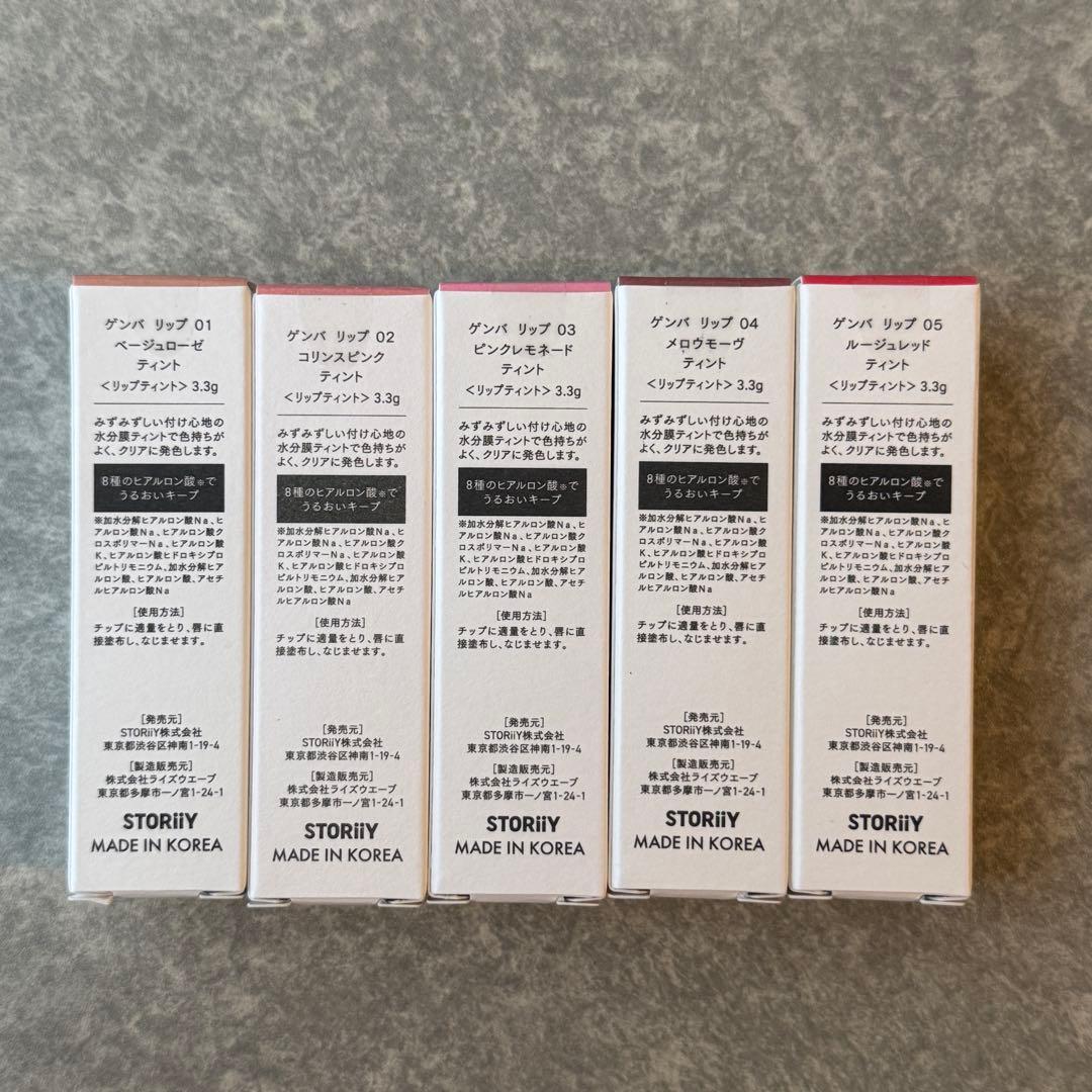 Pyt ピュット ゲンバリップティント