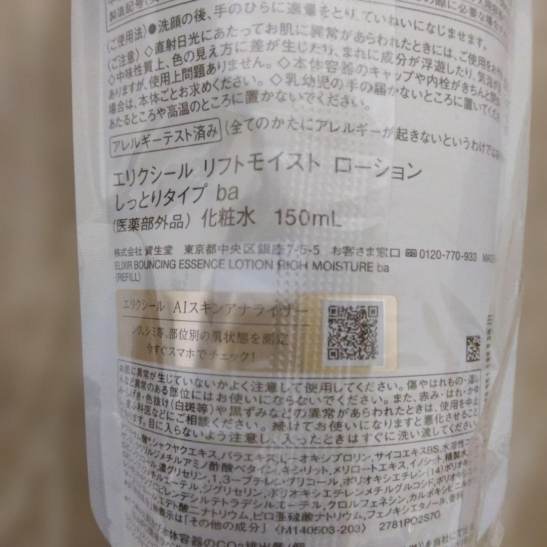 ELIXIR リフトモイスト ローション 150ml 6個セット