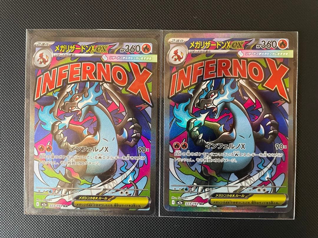 メガリザードンX EX MA2枚セット
