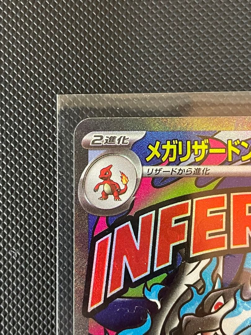 メガリザードンX EX MA2枚セット