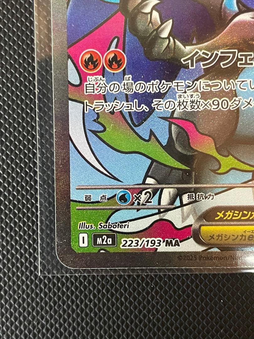 メガリザードンX EX MA2枚セット