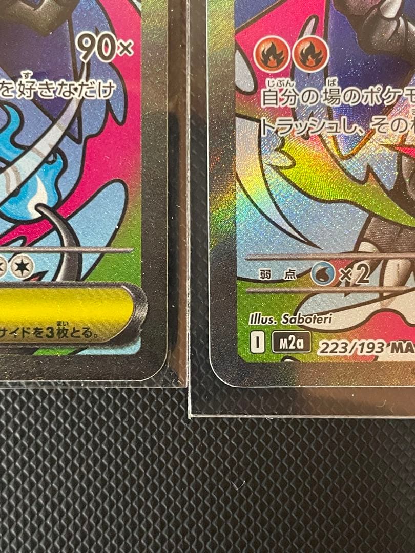 メガリザードンX EX MA2枚セット