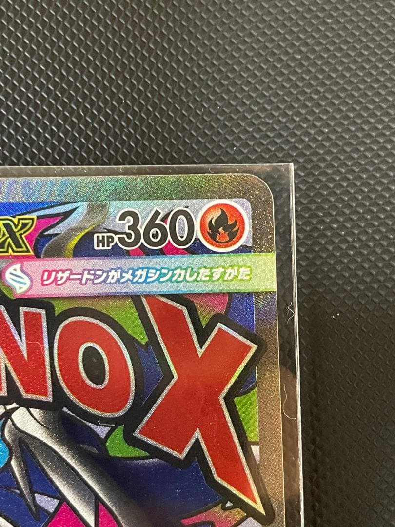 メガリザードンX EX MA2枚セット