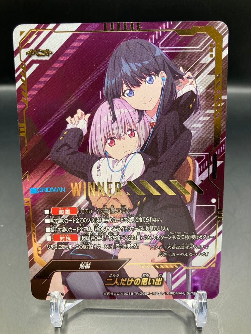 バディファイト グリッドマン winner 二人だけの思い出