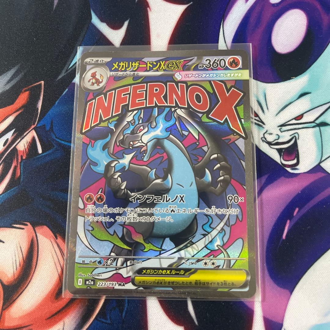 メガドリーム　MA コンプリート