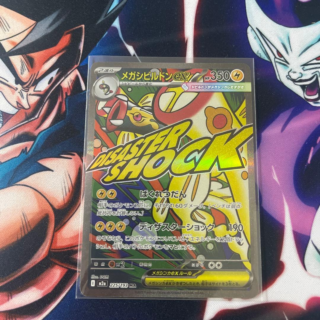 メガドリーム　MA コンプリート