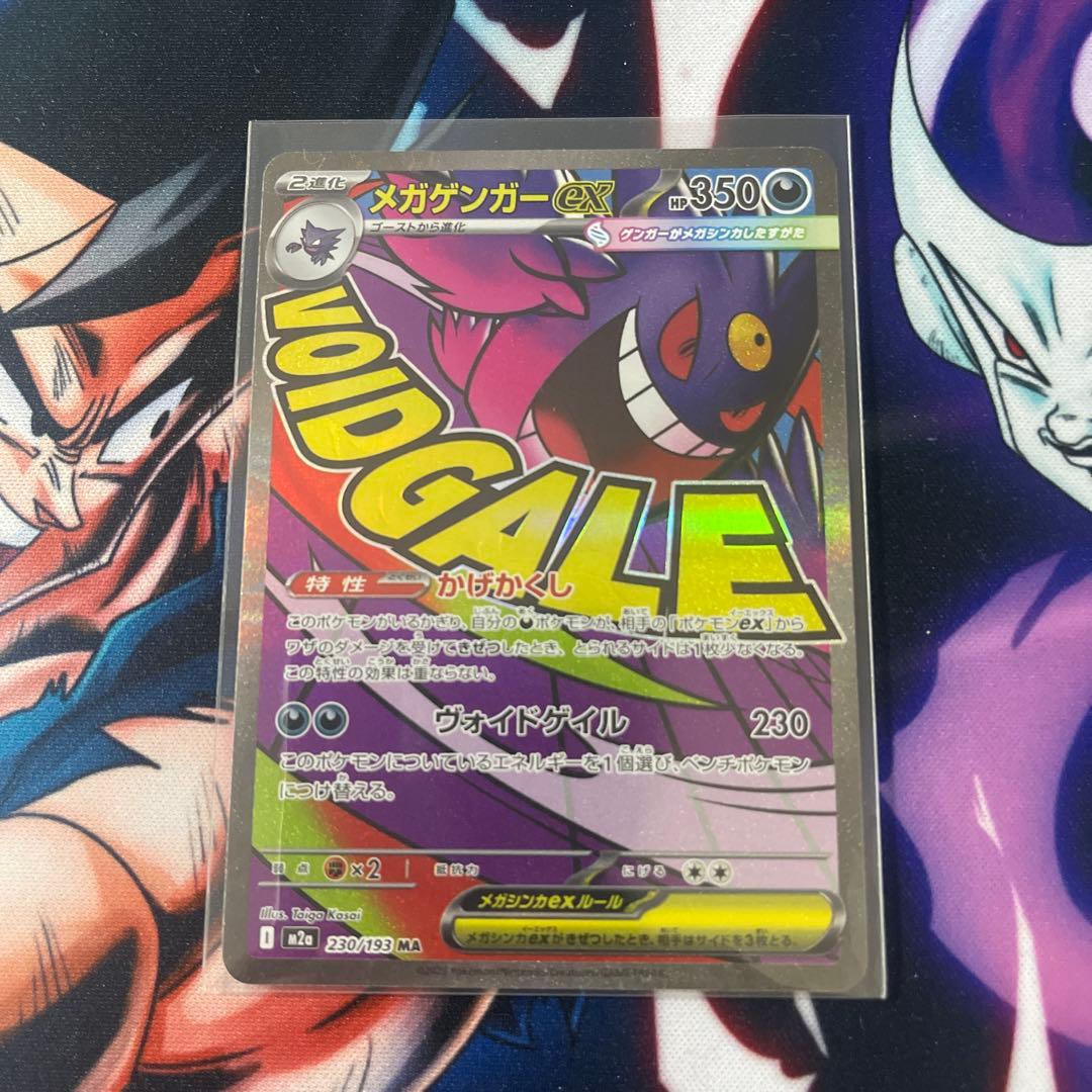 メガドリーム　MA コンプリート