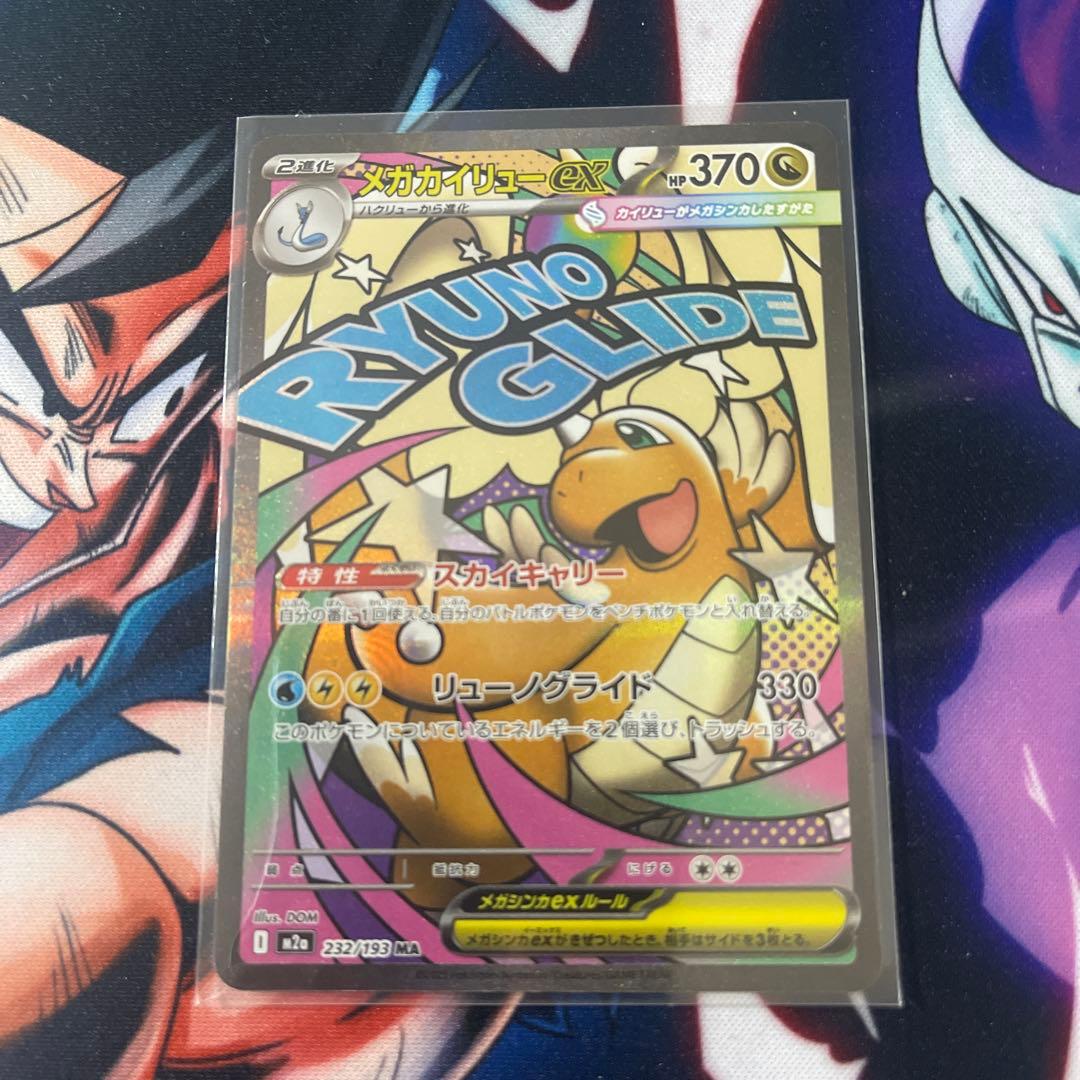 メガドリーム　MA コンプリート