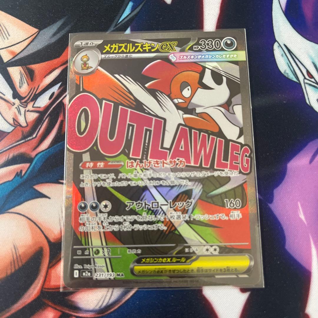 メガドリーム　MA コンプリート