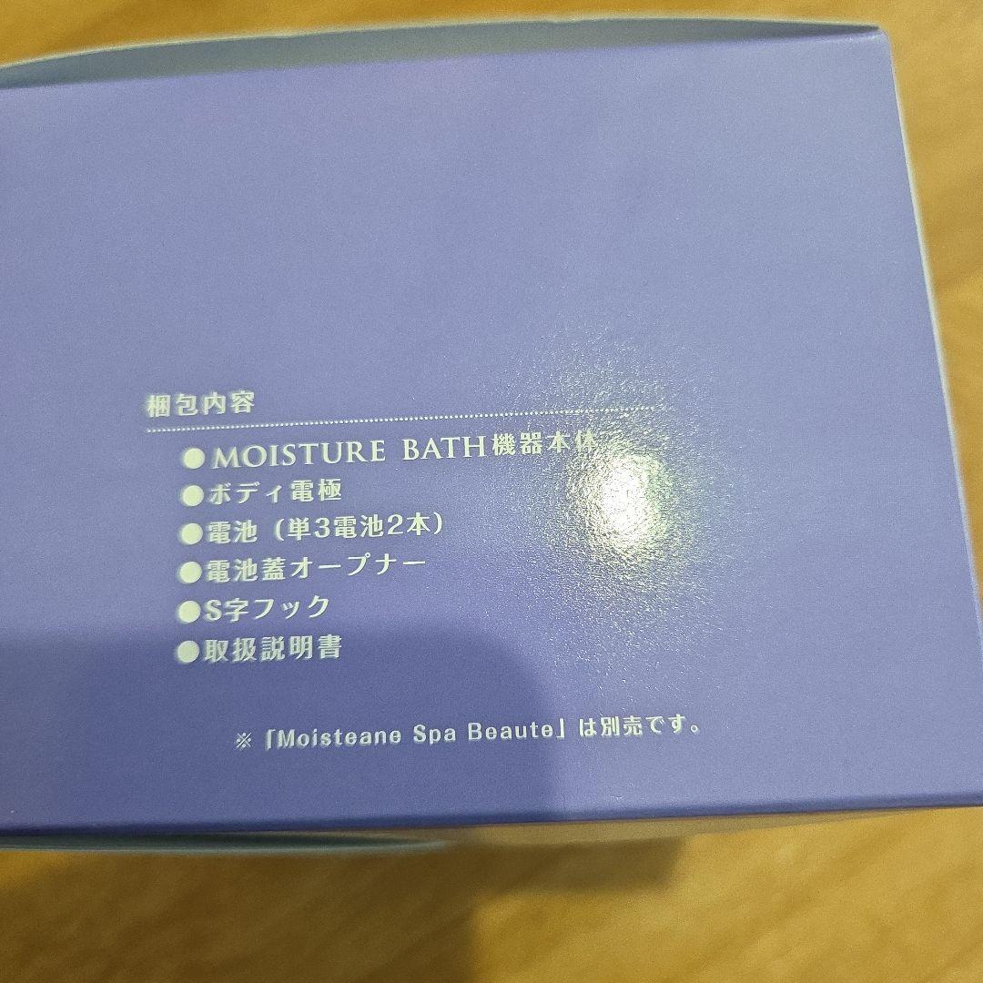 未使用モイスティーヌ　モイスチャーバス　浴用美容器　入浴剤セット