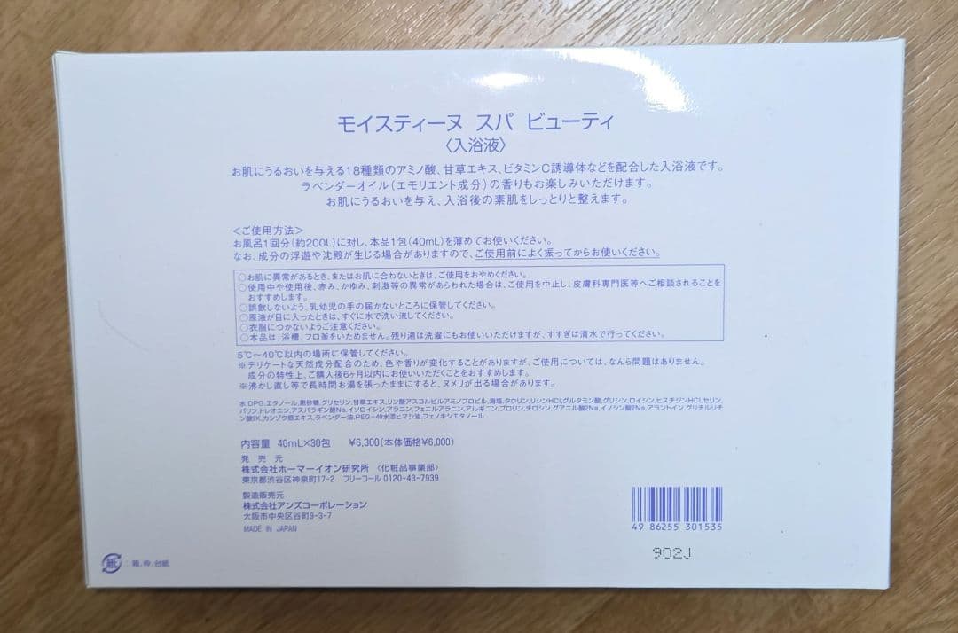未使用モイスティーヌ　モイスチャーバス　浴用美容器　入浴剤セット