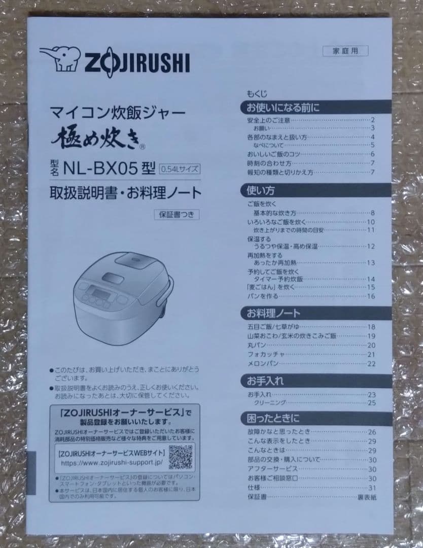 象印 NL-BX05 炊飯器 ブラック　2024年製