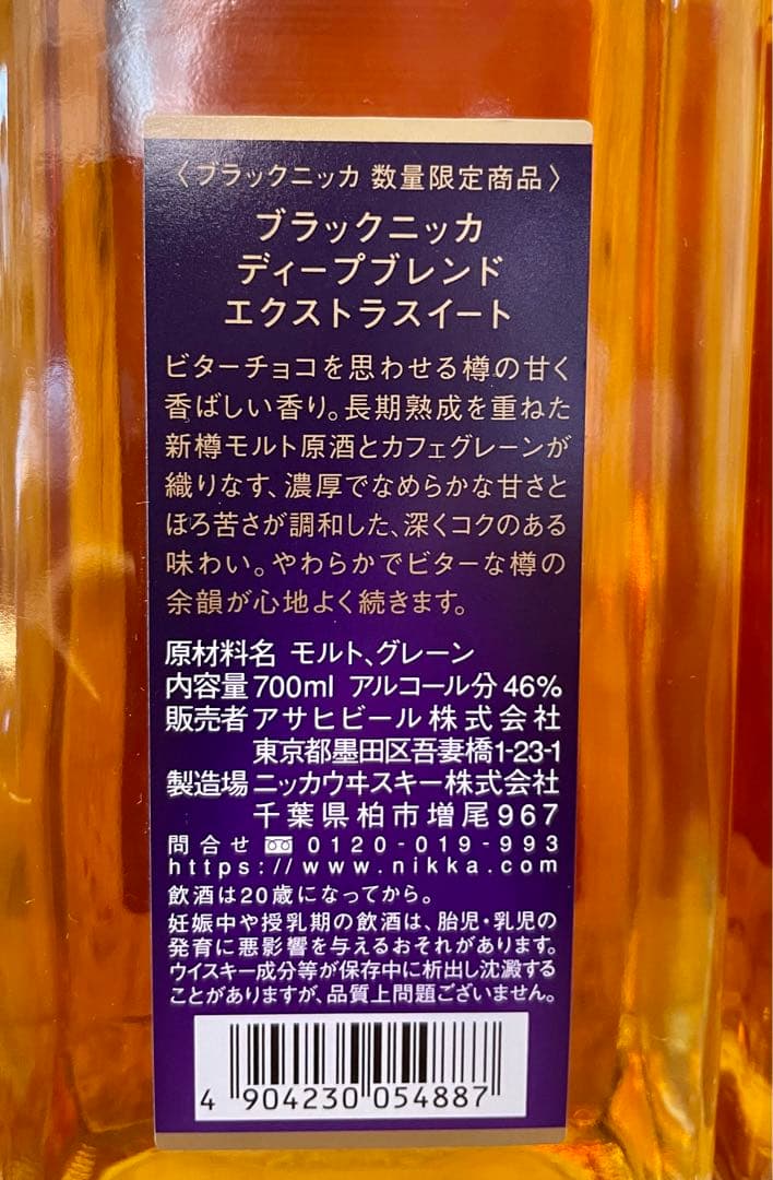 アキラブラックニッカ　ディープブレンド　エクストラスイート　２本セット