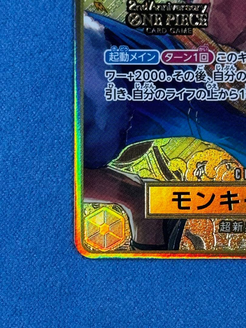 ルフィ2nd ANNIVERSARY SR